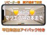 【再来:マツエク】★Under25★抗菌セーブル140本♪平日来店はアイパック付き