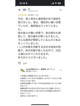 リアナ(LIANA)/首、背中もスッキリ♪