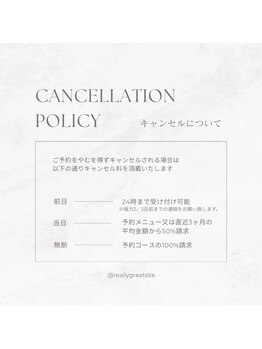 キャンセルポリシー