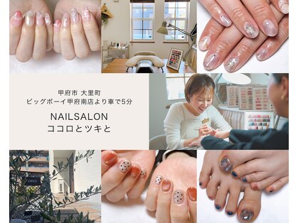 ココロとツキとの写真