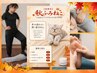【脚の重だるさ/むくみ】秋ふみねこ ふみほぐし×足ツボ90分