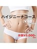 【痛みの少ない美肌体験】女性限定V.I.O脱毛30分¥5500