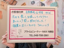 マックス 与野店(MAX)/嬉しいお言葉(//∇//)