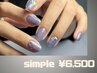 【ハンド】simple 定額デザイン(ケア込み・オフ代別)　¥6,500