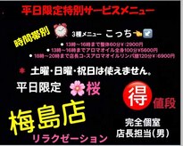 桜 梅島店