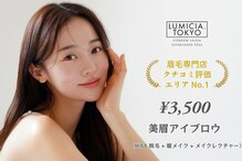 ルミシアトウキョウ 池袋西口店(LUMICIA.TOKYO)