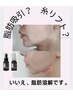 【話題の脂肪分解で小顔革命！】脂肪分解で小顔フェイシャル¥15000→¥8900