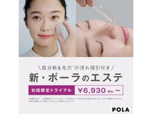 ポーラ ザ ビューティ 富士駅南店(POLA THE BEAUTY)