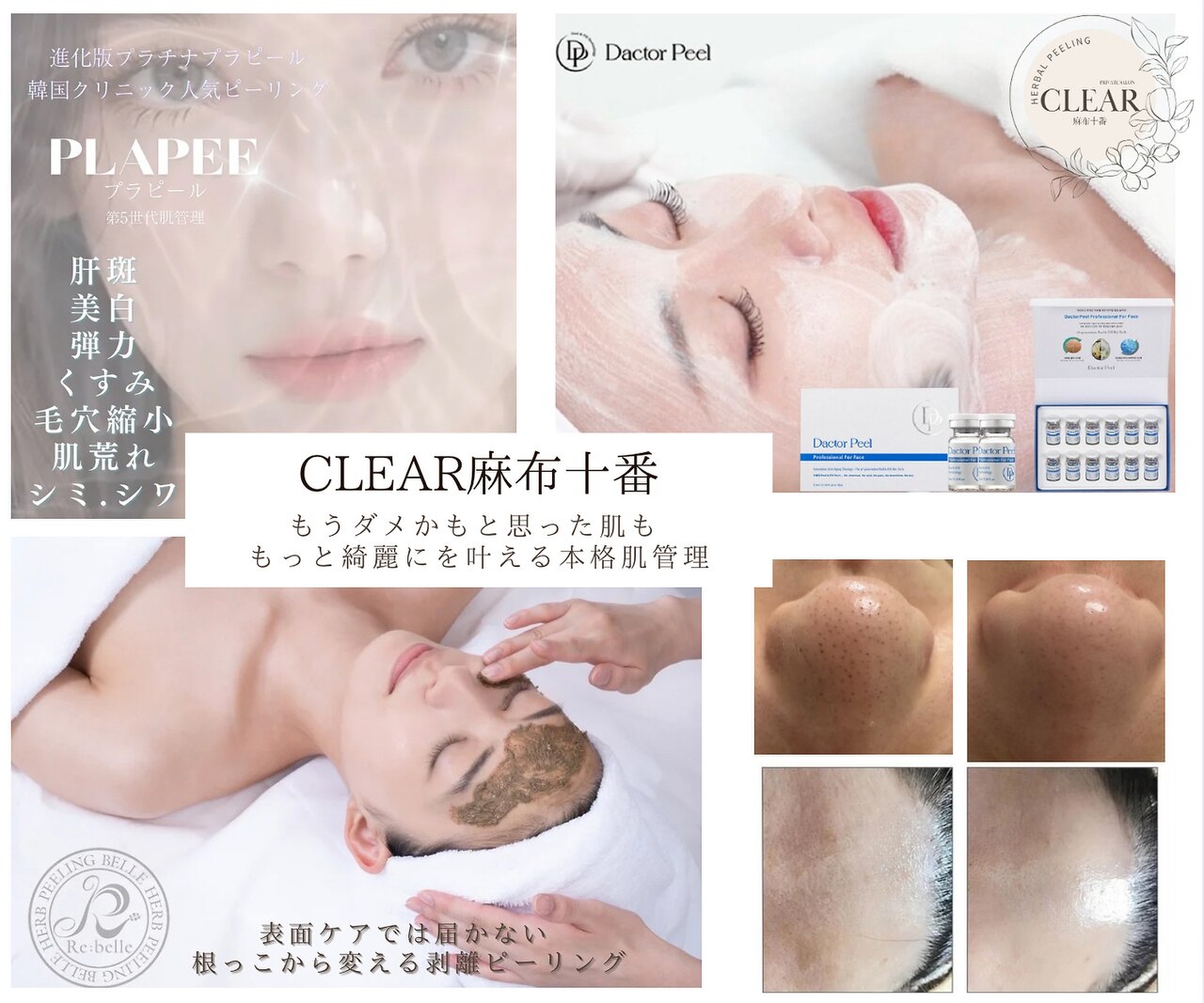 クリア 麻布十番(CLEAR)｜ホットペッパービューティー