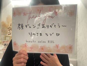 リエル(RIEL)/【お客様の素敵なメッセージ】