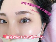 アオイ アイアンドネイル 新宿店/眉毛Wax＋まつ毛パーマ