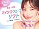 【小顔・痩身】小顔専門店Lift(リフト) 船橋の写真