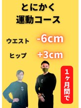 ヒーローキングジム(Hero King Gym)/運動だけでしっかりと結果を出す