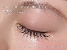 アンジェリカミッシェル 大船店/束感コーティング付きマツエク