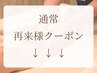 【再来さま】２回目以降のお客様＊以下よりご選択下さい＊