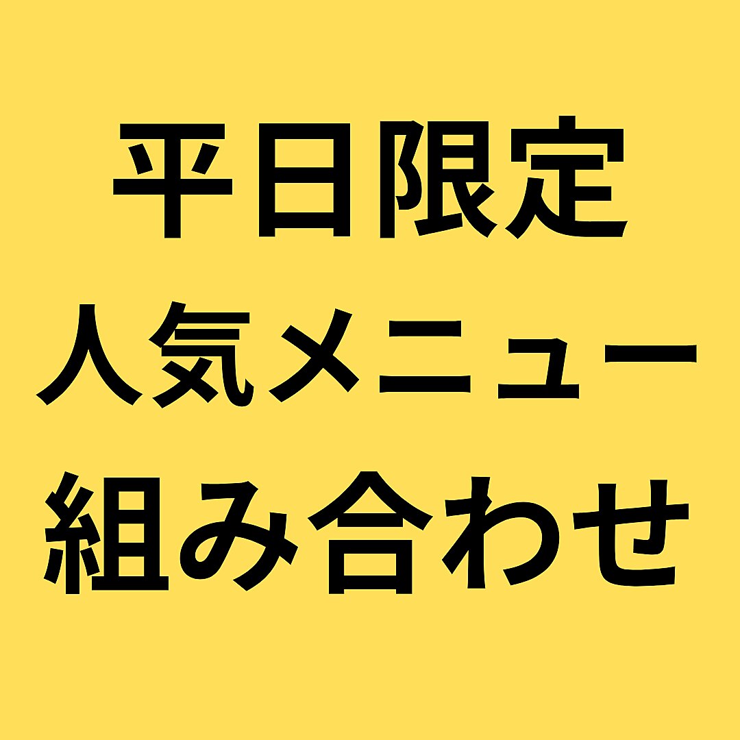 【平日限定】全身オールハンドリンパ×ドライヘッドマッサージセット80分