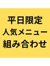【平日限定】全身リンパ×ドライヘッドマッサージセット80分