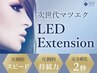 【圧倒的モチ◎LEDマツエク】LEDフラットラッシュ120本/オフ込¥6480