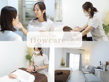 フローケア(flowcare)