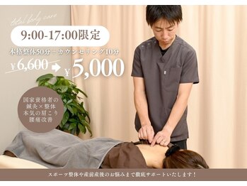 国分寺カケル整骨院 鍼灸院