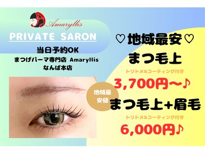 アマリリス なんば本店(Amaryllis)の写真