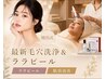 【人気No1★韓国式肌管理】全顔ララピール+最新毛穴洗浄吸引SET8800円