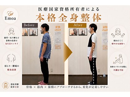 エモア メディカル整体院 恵比寿院(Emoa)の写真