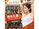 クラッシー(CLASSY)の写真