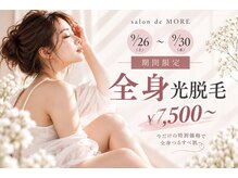 サロン ド モア(salon de MORE)