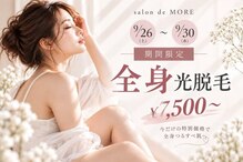 サロン ド モア(salon de MORE)