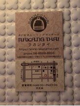タイ古式ヒーリングマッサージ ラカンタイ/早朝のご予約も承ります。。。☆