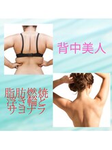 ヨサ パーク コアハート(YOSA PARK CORE HEART)/背中美人