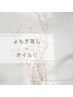 よもぎ蒸し30分＋全身オイルトリートメント60分¥11500