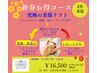 お得2回券￥16500【しみケア・くすみ・乾燥】プラセンタ&ポレーション