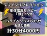 生体電流セラピー「頭」× ドライヘッドスパ　計30分《お試し価格》