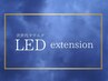 【高持続・汗・水・オイルに強い】LEDマツエク160本まで　¥7900