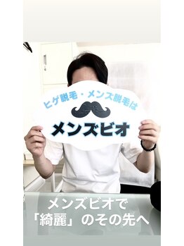 メンズビオ 神戸三宮店/