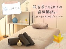 ホトリエ(hotrie)