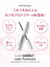 【期間限定】ラッシュアディクトトランスカラ+くるりパーマset￥13750