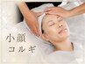 【小顔・むくみ改善】頭蓋骨矯正小顔コルギ90分￥18700→￥6980ヘッド付き