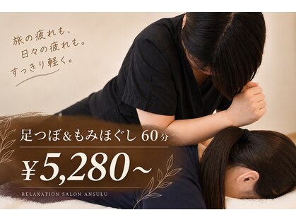 アンスルの写真