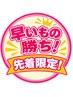 ☆先着10名様☆21日22日来店限定!大特価♪2500円引きクーポン☆