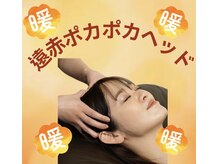 ベルスーズ 脳休(Berceuse)/根本からじんわり暖かメニュー♪