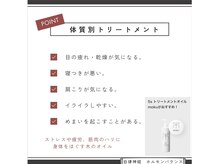 スリースリープ(3 sleep)/自律神経　ホルモンバランス