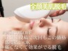 【レディース脱毛】顔脱毛(顔全体)8800円→6160円★痛みが苦手な方にも◎
