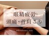 【人気NO.1】PC疲れ徹底解消コース90分（ほぐし＋首リンパ） ¥10,340→¥9,790