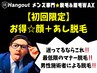 【久留米メンズ脱毛】初回限定★ お得なセット！顔＋あし脱毛 &nbsp;9,000円