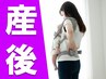 【産後ママ限定】頭痛/肩こり/腰痛/体の不調改善◎骨盤矯正　¥8,800→¥1,980