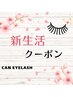 新生活♪クーポン!!フラットラッシュ(120本)×アイブロウ¥10.500→¥9.000