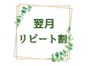 【翌月リピート限定】首・肩・腰を中心に整える全身ケア+足ツボ105分コース